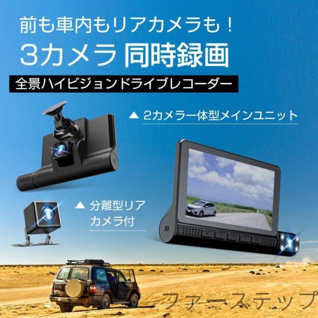 ドライブレコーダー 3カメラ同時録画 1296P SONYIMX327センサー 超広角 4.0インチ HDR画像補正 駐車監視 Gセンサー ループ録画 前後/ドライブレコーダー_1
