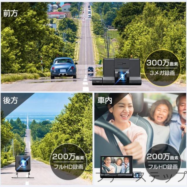 ドライブレコーダー 3カメラ同時録画 1296P SONYIMX327センサー 超広角 4.0インチ HDR画像補正 駐車監視 Gセンサー ループ録画 前後/ドライブレコーダー_5