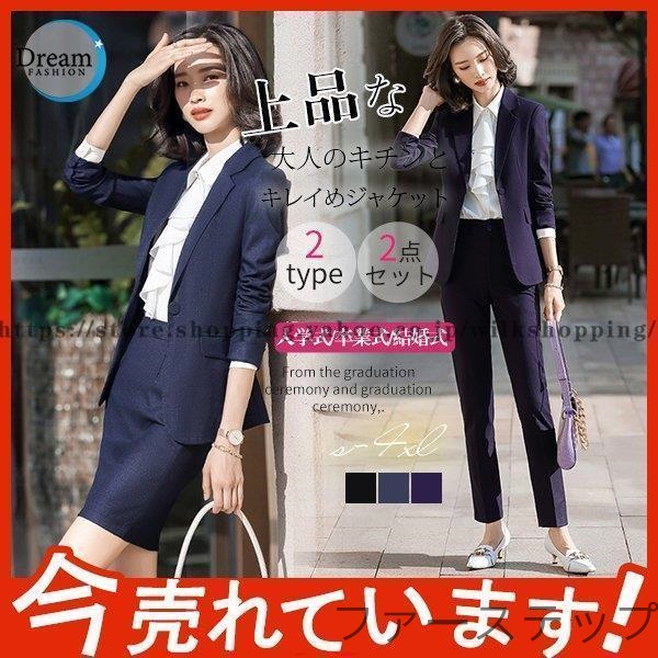 スーツ レディース パンツスーツ 2点セット ビジネス スリム リクルート スカート 洗える 就活 ストレッチ 入学式 仕事用 通勤 OL 着痩せ