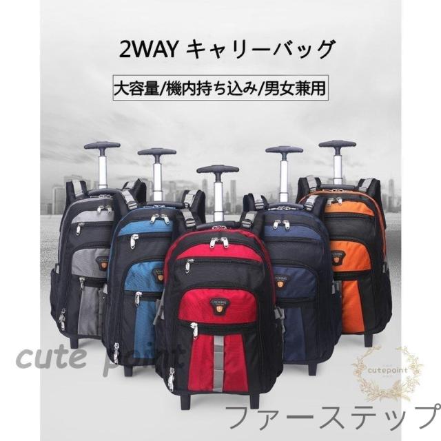2wayキャリーバッグ 機内持ち込み可 軽量 大容量 リュック キャスター付き ソフトキャリーバッグ キャリーケース スーツケース アウトドア 男女兼用