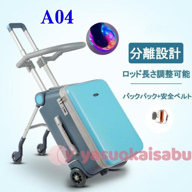 キッズキャリーケース キッズキャリー 座れる 多機能 軽量 スーツケース 20インチ機内持ち込み 子供用 キャリーバッグ 出かけ便利 旅行 子供用のスーツケース_17