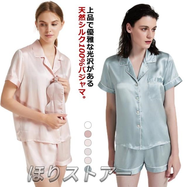 夏用 シルクパジャマ ナイトウェア ショートパンツ レディース シルク 前開き プレゼント 上下セット シルク 潤い 絹 春夏 寝巻き ルームウェア シルク 19匁 セットアップ 可愛い 敏感肌 部屋着 パジャマ 保温 美肌 寝間着 高級 おしゃれ ギフト 半袖