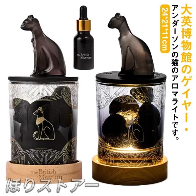 大英博物館 アロマランプ アロマライト ゲイヤー・アンダーソンの猫 バステト神 ベッドサイド テーブルランプ ガラス 睡眠ライト 照明 天然石 クリスタル USB充電式 台座付き オイル付き 空気浄化 プレゼント インテリア