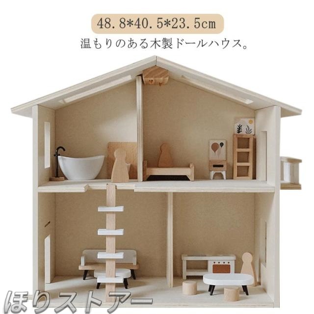 ミニチュア 人形ハウス 屋根付き おもちゃ 木製 木のおもちゃ 誕生日 ドールハウス 家具付き ごっこ遊び おままごとセット キッズ こども 出産祝い オープンタイプ プレゼント 知育玩具 おままごとセット 積み木