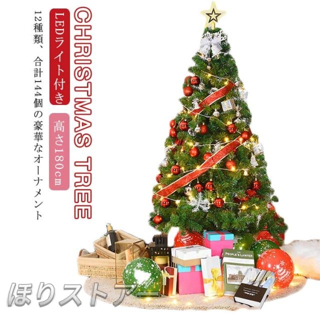 送料無料 キラキラ クリスマスツリー イルミネーション付き クリスマスツリー 180cm LEDライト付き 12種類のオーナメント付 オーナメント付き 電池式