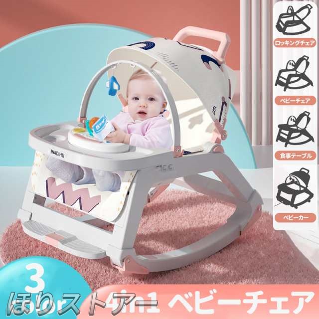 4in1 ベビーチェア リクライニング バウンサー ロッキングチェア ベビーカー ハイチェア ローチェア テーブルチェア カート 食事トレイ タイヤ付き 角度調節 洗える ベビー用品 多機能 新生児 ベビー キッズ 赤ちゃん 椅子 イス 離乳食 出産祝い 1歳 2歳 3歳
