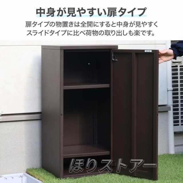 物置 屋外 倉庫 小型 収納庫 棚 高さ84cm 可動式 スチール 収納ボックス ベランダ ポリタンク 錆 おしゃれ 庭 引き戸 ロッカー スチール物置_4