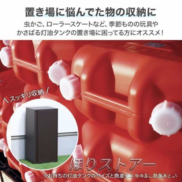 物置 屋外 倉庫 小型 収納庫 棚 高さ84cm 可動式 スチール 収納ボックス ベランダ ポリタンク 錆 おしゃれ 庭 引き戸 ロッカー スチール物置_8