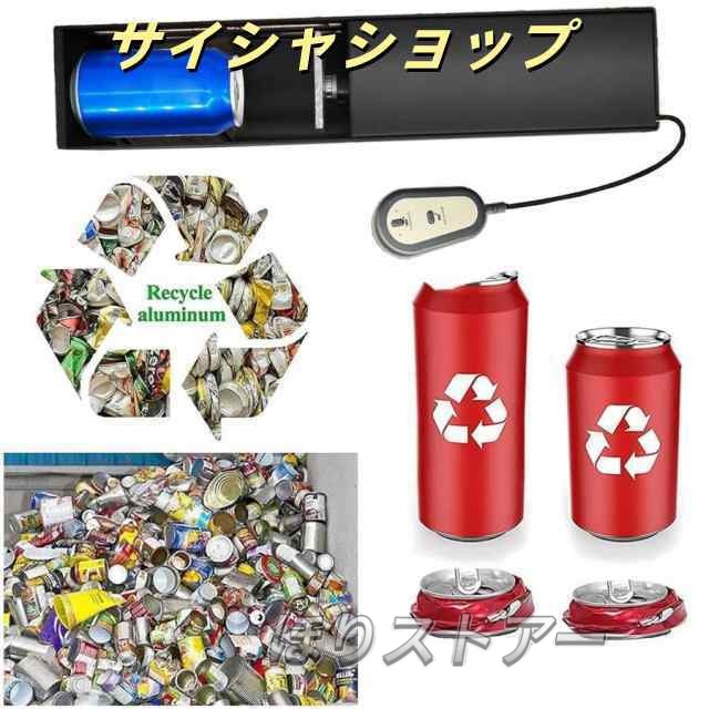 電動缶破砕機 電動缶クラッシャー 缶潰し機 ペットボトル 圧縮 空き缶潰し器 アルミ缶潰し ペットボトル 圧縮 ス金属缶クラッシャー 省力 使用簡単 省スペース_5