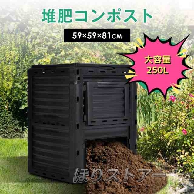 生ごみ処理機 コンポスト 生ゴミ 容器 コンポスター リサイクル 簡単 エコ 自作 野菜 果物 肥料 堆肥 有機 新生活 ギフト