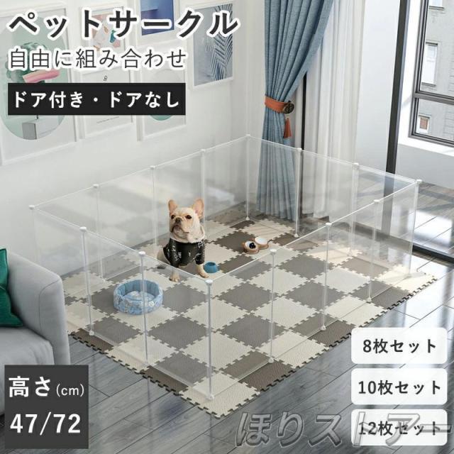 ペットフェンス ペットサークル ペット サークル 多機能 収納ボックス 扉付き 滑り止めシールが付き DIY 12枚セット 47/72高さ 透明 半透明 ジョイント式 柵 犬