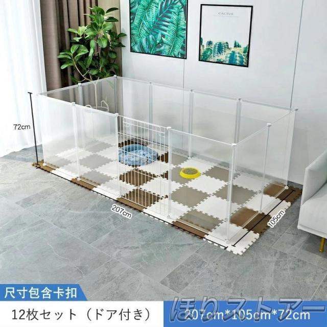 ペットフェンス ペットサークル ペット サークル 多機能 収納ボックス 扉付き 滑り止めシールが付き DIY 12枚セット 47/72高さ 透明 半透明 ジョイント式 柵 犬_12