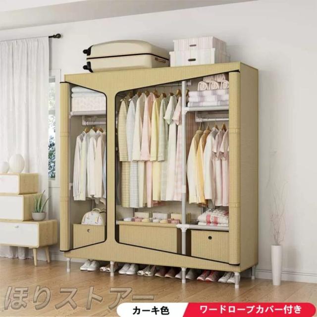 ワードローブカバー付き ワードローブクローゼット 不織布カバー 洋服ダンス メタルラック ハンガーラック大容量 組み立て式 引き出し付き 防塵 防汚