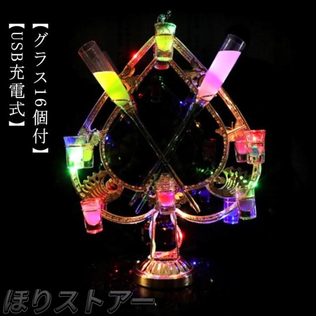 LED酒グラス棚 テキーラ観覧車 スペーズ型 USB充電式 長いカップなし コードレス 操作簡単 雰囲気作り カクテルグラスホルダー 酒カップホルダー ワインラック クラブ カラオケ 居酒屋 パーティー 忘年会 飲み会 卓上自立型 送料無料