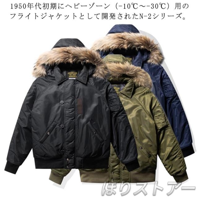 N2Bフライトジャケット メンズ レディース N-2Bジャケット フライトジャケット 細部に至るまでこだわった ミリタリージャケット 米軍 アウター ブルゾン 中綿