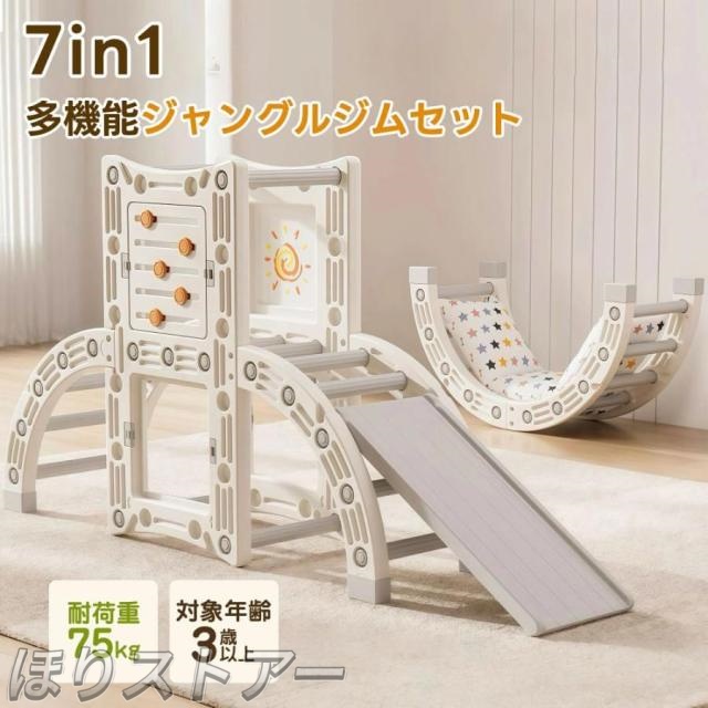 ほり大型遊具 ジャングルジム 滑り台 すべり台 室内遊具 すべりだい 屋内 家庭用 子供 キッズ 男の子 女の子 誕生日 子供の日 クリスマス プレゼント