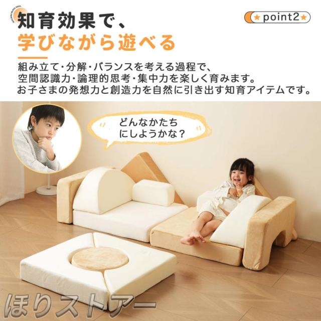 ほりつみき寝椅子 お子さん用 キッズ 組みあわせ 洗える 組み替え 自由自在 積み木 寝椅子 置き目寝椅子 立ち会い場寝椅子 立ちはだかる寝椅子 座蒲団 知育手あそび 知育手あそび ホンブルグ帽立ちはだかる 乳飲み子 お子さん室内遊具 大型遊具 お子さん キッズ 乳飲み子 保育園 育みそだてる装具 差し上げ物