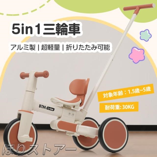 ほり子供用三輪車 キッズバイク ミニバイク ランニングバイク 変身 