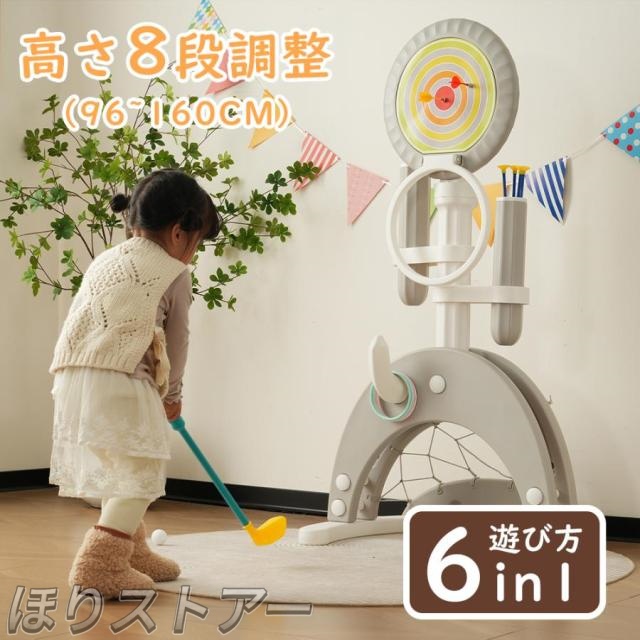 ほりアーチェリー ダーツ バスケット サッカー ゴルフ 6in1多機能遊具 輪投げ 弓矢 組立簡単 室内遊具 おもちゃ 高さ調節可能124~160 キッズ 男の子 女の子 子供 誕生日 プレゼント