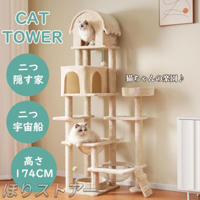 ほりキャットタワー 猫タワー キャットハウス 透明宇宙船 爪とぎ支柱 頑丈 据え置き型 展望台 隠れ家 機能満載 猫ベッド ペット用品 多頭飼い 運動不足 ストレス解消 ネコ運動 省スペース