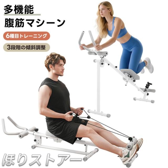 ほり1台6役 腹筋ローラー アブグライダー ローイングマシン プッシュアップ レッグプレス サイドウエスト アブローラー ローマンチェア ヒップトレーニング ローイング ダイエット器具 腹筋器具 腹筋マシン フィットネス機器 有酸素運動 自宅