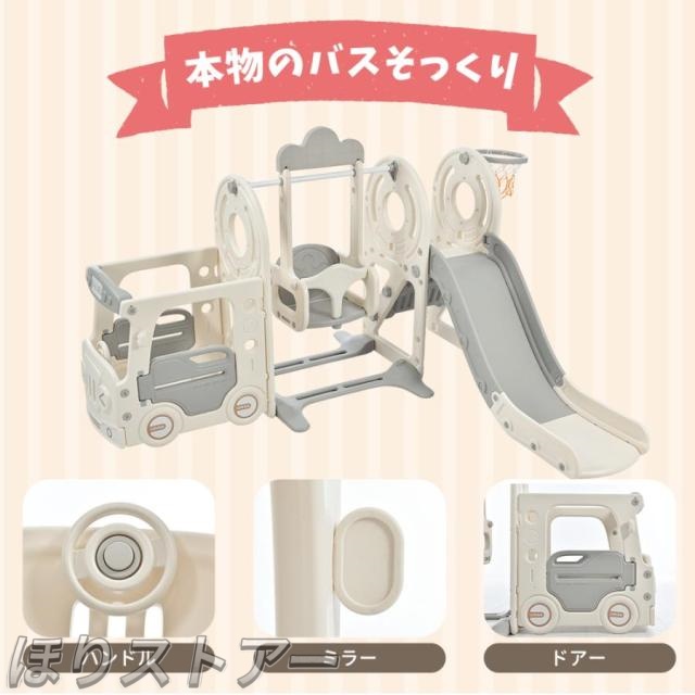 ほり4in1 バス滑り台 すべり台 ブランコ スイング バスケットゴール 大型遊具 すべりだい スライダー 室内 遊具 キッズ キッズパーク 子供 誕生日プレゼント クリスマス プレゼント_2