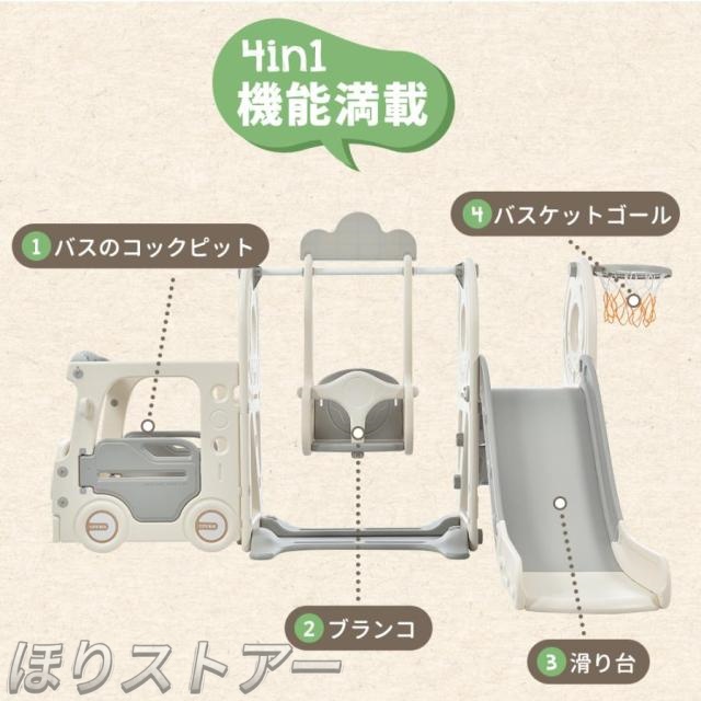 ほり4in1 バス滑り台 すべり台 ブランコ スイング バスケットゴール 大型遊具 すべりだい スライダー 室内 遊具 キッズ キッズパーク 子供 誕生日プレゼント クリスマス プレゼント_3