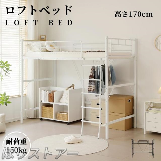 ほりロフトベッド パイプベッド シングルベッド コンセント付き 宮 高さ170cm ロフトベッド 大人用 二段ベッド 子供部屋 子供ベッド スチール 耐震ベッド 金属 はしご 社員寮 学生寮 北欧風 新生応援