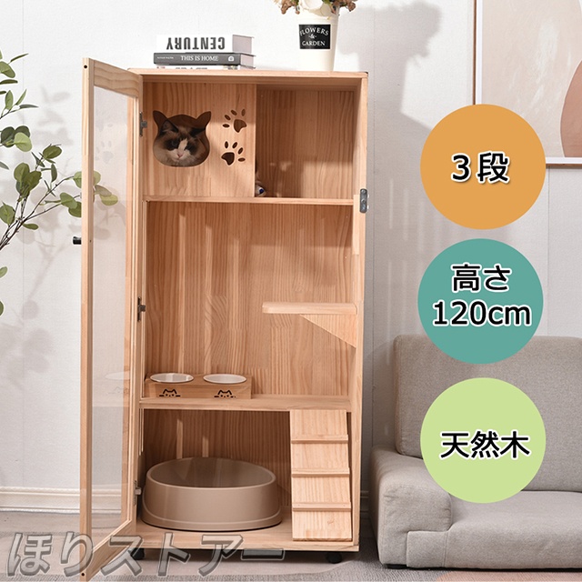 ほり猫ケージ キャットケージ 3段 木製フレーム 広々 大型猫ゲージ 高さ120cm キャットハウス ネコハウス 留守番対応 保護 脱走防止 多頭飼い おしゃれ