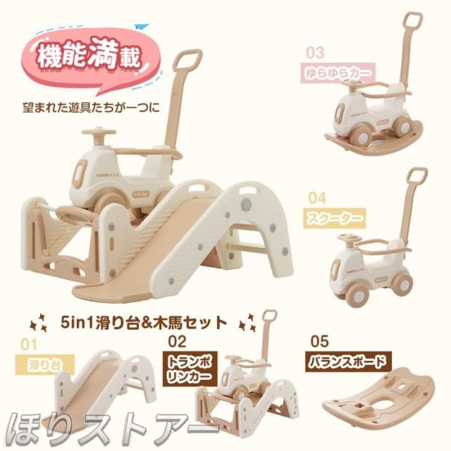ほり滑り台 すべり台 木馬 乗り物 5in1 すべりだい スライダー トランポリンカー ゆらゆらカー スクーター バランスボード 室内 遊具 キッズ 子供 誕生日 プレゼント クリスマス ギフト_2