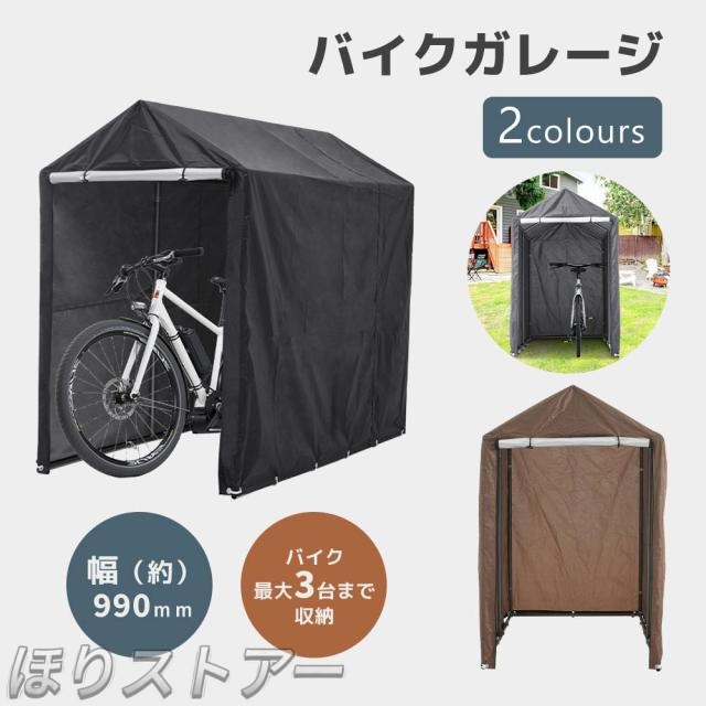 ほりサイクルハウス サイクルポート ~3台バイク用 耐水圧3000mm 防水 保管 雨よけ 日よけ 耐久性 サイクルガレージ 自転車置き場 物置 駐輪場