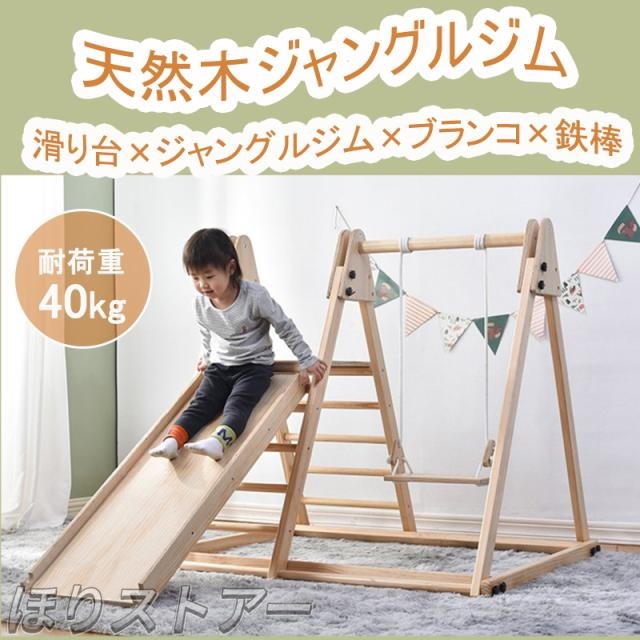 ほりジャングルジム 天然木 すべり台 滑り台 折りたたみ コンパクト おもちゃ 室内遊具 屋外遊具 幼児 子供 誕生日プレゼント こどもの日 クリスマス プレゼント