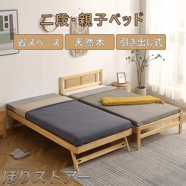 ほりディベッド　親子ベッド 多段ベッド 二段ベッド シングルベッド 　ウッドベッド　エキストラベッド 収納　天然木製 北欧 子ベッド キャスター付 ひとり暮らし 耐震ベッド 子供部屋 　