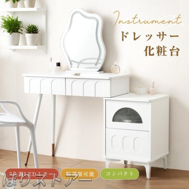 ほりドレッサー 化粧台 3色調節 鏡台 LEDミラー コンパクト 女優 引き出し付き 収納棚付き デスク 収納 可愛い おしゃれ メイク台 化粧台 収納 化粧テーブル 収納付き 一人暮らし お姫様一人用 一人暮らし 母の日ギフト プレゼント　