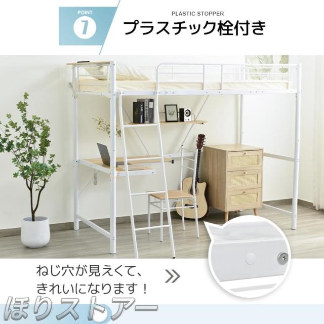 ほりロフトベッド デスク付き パイプベッド システムベット　收納フック付き 耐震ベッド シングル 宮棚コンセント付き ラック棚付き 子供ベッド二段ベッド 子供部屋二段ベッド スチール　北欧風　新生活応援　