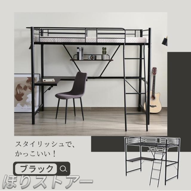 ほりロフトベッド デスク付き パイプベッド システムベット　收納フック付き 耐震ベッド シングル 宮棚コンセント付き ラック棚付き 子供ベッド二段ベッド 子供部屋二段ベッド スチール　北欧風　新生活応援　
