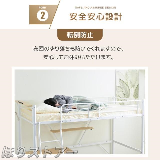 ほりロフトベッド デスク付き パイプベッド システムベット　收納フック付き 耐震ベッド シングル 宮棚コンセント付き ラック棚付き 子供ベッド二段ベッド 子供部屋二段ベッド スチール　北欧風　新生活応援　