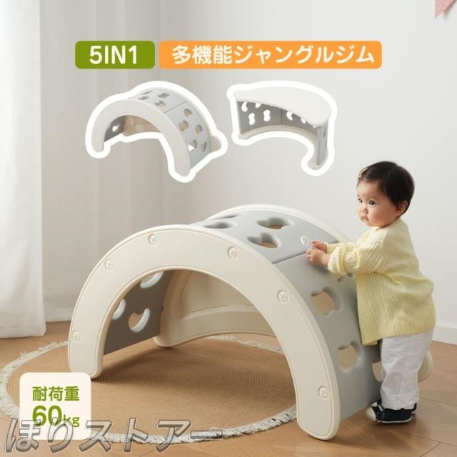 ほり5in1多機能ジャングルジム ロッキングチェア デスク おもちゃ棚 ベビーサークル 屋内 室内用 大型遊具 室内遊具 男の子 女の子 子供 誕生日 クリスマス プレゼント