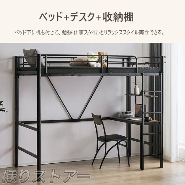 ほりロフトベッド パイプベッド 耐震ベッド シングル デスク付き コンセント付き 耐荷重150kg　収納棚　高さ170cm　子供ベッド 子供部屋　二段ベッド スチール 金属はしご　北欧風 子供部屋　新生活応援