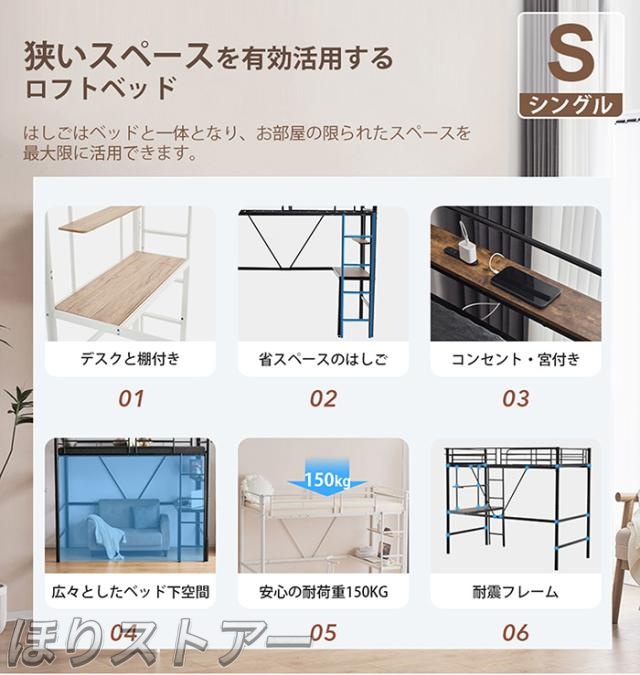 ほりロフトベッド パイプベッド 耐震ベッド シングル デスク付き コンセント付き 耐荷重150kg　収納棚　高さ170cm　子供ベッド 子供部屋　二段ベッド スチール 金属はしご　北欧風 子供部屋　新生活応援