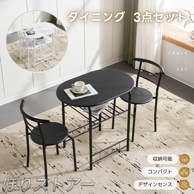 ほ形 ダイニング 3点セット ダイニングテーブル ダイニングセット ダイニングデスク 幅80cm 食卓 テーブル チェア2脚 コンパクトサイズ 2人掛け おしゃれ 新生活