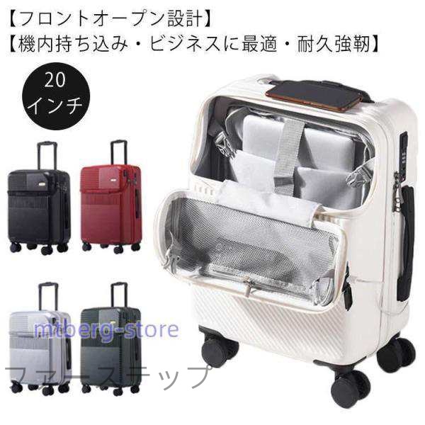 スーツケース 機内持ち込み フロントオープン トップオープン ssサイズ 34L 20インチ 軽量 キャリーバッグ 1?2泊 旅行かばん ジッパーケー 6,601円