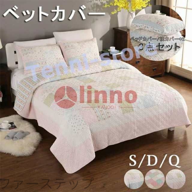 ベッドカバー シングル ダブル ベッドカバー キルト キルティング マルチカバー ベッドスプレッド ブランケット ソファーシーツ ベビー