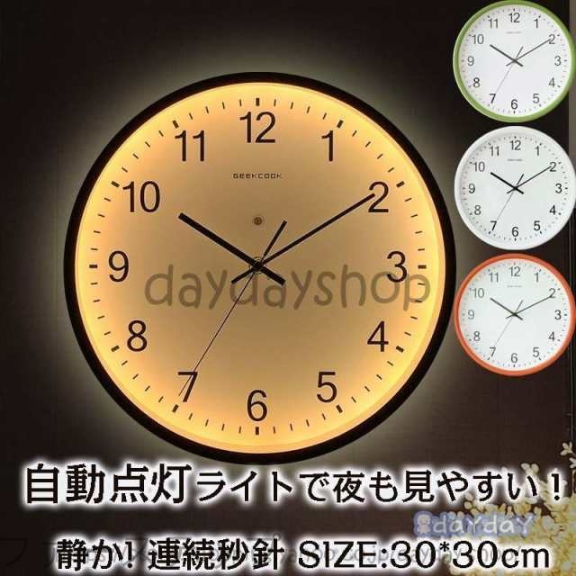 壁掛け時計 自動点灯 ライト付き 光明 連続秒針 クロック 北欧風 時計 壁掛け アナログ 点灯 静か とけい 壁 掛け 光る リビング ダイニング スイープ秒針