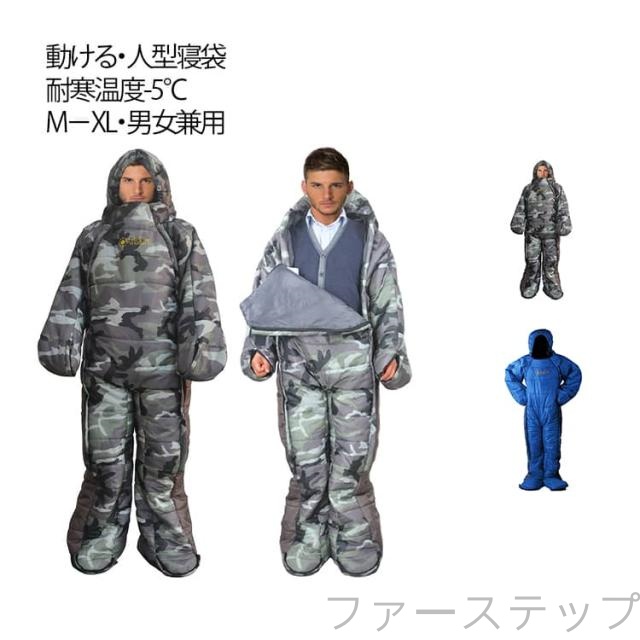 寝袋 冬用 寝袋人型 動ける寝袋 着る寝袋 人型寝袋 歩ける寝袋 動ける 人型 歩ける 車中泊 暖房 防寒着 保温 洗濯可能 寝返りしやすい 着脱楽 毛布 キャンプ 災害 避難 雪山 防寒着 保温 中綿 寝返りしやすい キャンプ 収納袋付 洗える 迷彩