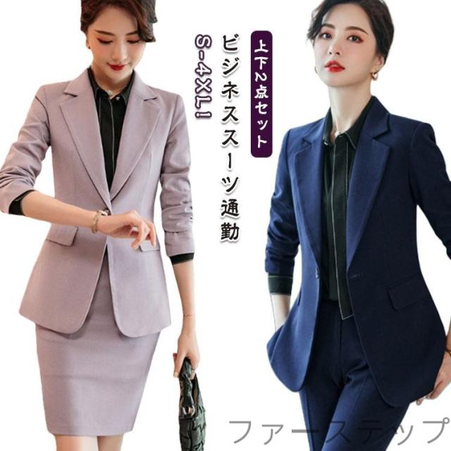 長袖 ジャケット セットアップ レディース スカートスーツ レディース 上下セット パンツスーツ ストレッチ ビジネススーツ通勤 洗える 大きいサイズ