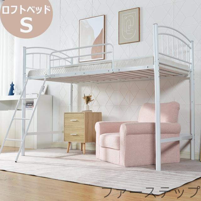 ロフトベッド シングル パイプベッド  2WAY フレーム ミドル シングルベッド  コンパクト 収納 北欧 ベット おしゃれ ベッドフレーム パイプ ロフト シンプル収納付き ホワイト おしゃれ家具 ハイタイプ ベッド ロータイプ