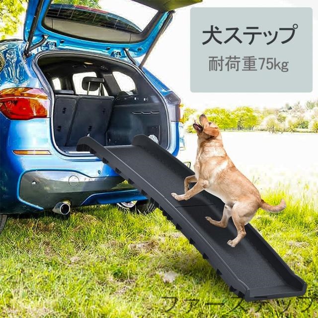 2つ折りドッグスロープ ペットスロープ 犬用スロープ 犬ステップ 車用 折りたたみ ペットステップ 軽量 折り畳み 滑り止め 犬 ペット用 ドライブ 通院 介護用 収納便利 大型犬猫用スロープ 乗り降り 踏み台 ペット用階段