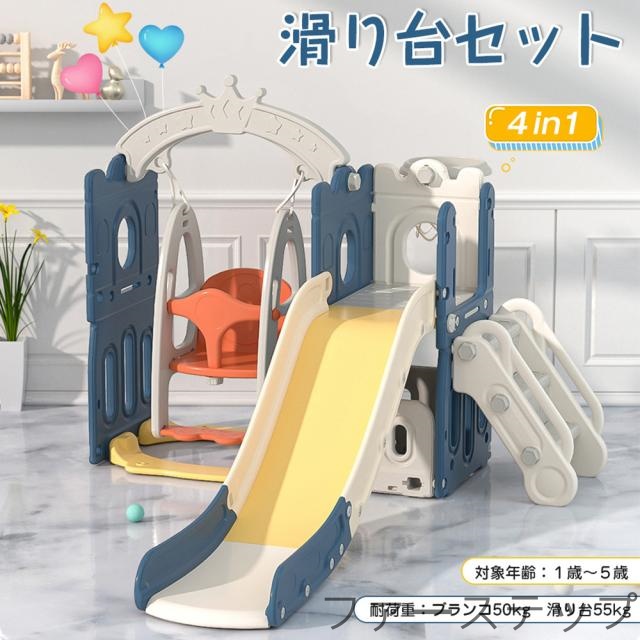 滑り台 すべり台 ブランコ スイング 大型遊具 すべりだい 収納スペース スライダー 室内 遊具 キッズ キッズパーク 子供 バスケットゴール 子供 誕生日プレゼント 送料無料 こどもの日