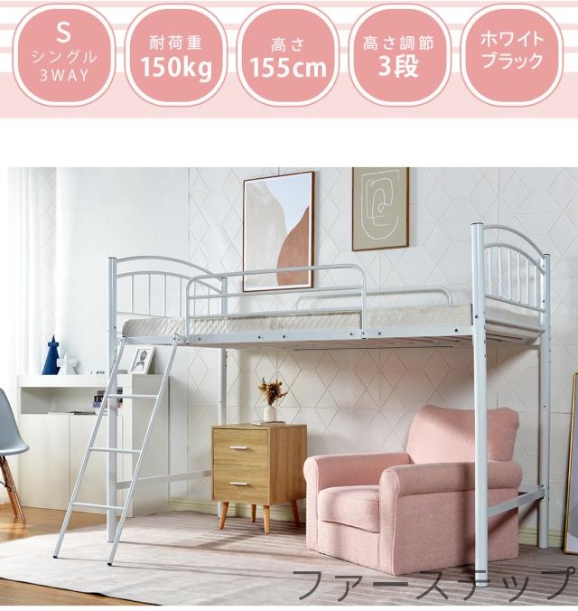 ロフトベッド シングル パイプベッド  2WAY  3WAY フレーム ミドル シングルベッド  コンパクト 収納 北欧 ベット おしゃれ ベッドフレーム パイプ ロフト シンプル収納付き ホワイト おしゃれ家具 ハイタイプ ベッド ロータイプ ブラック